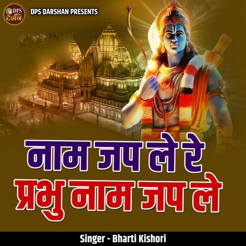 Naam Jap Le Re Prabhu Naam Jap Le