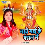 Nache Mai Ke Pandal Me