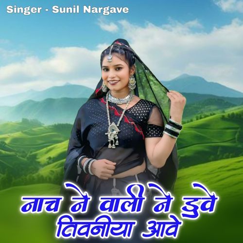 Nachene Wali Ne Duve Tiwaniya