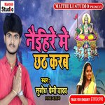 Naihae Me Chhath Kaab (Bhojpuri Song)