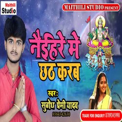 Naihae Me Chhath Kaab (Bhojpuri Song)