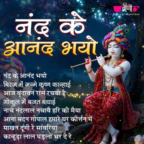 Nand Ke Aand Bhayo