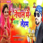 New Year Nepal Me Mana Leham (Bhojpuri Song)