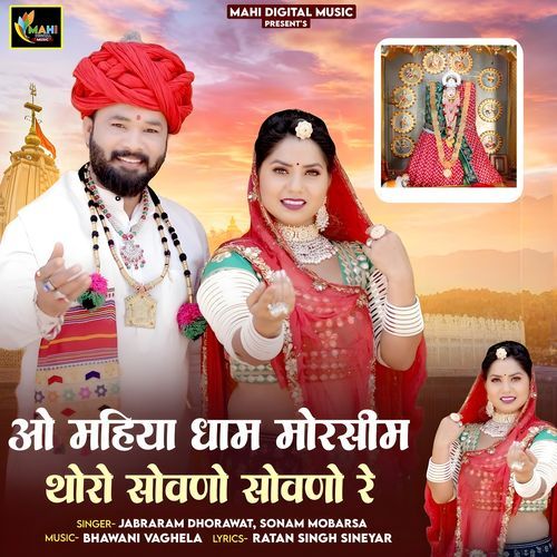 O Mahiya Dham Morsim Thoro Sovano Re