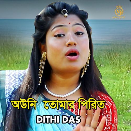 Ouni Tomar Pirit (Dhamail)