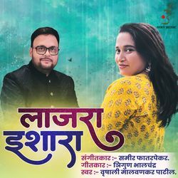 लाजरा इशारा-AFoTSz5BeQc