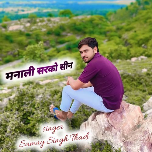 मनाली सरको सीन