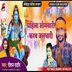 Pahila Somvari karab Jal Dhari