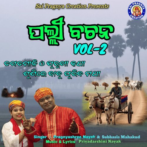 Palli Bachana Vol-2