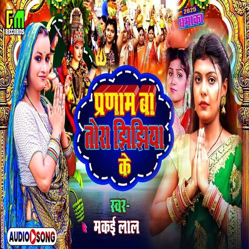 Parnam Ba Tora Jhijhiya Ke