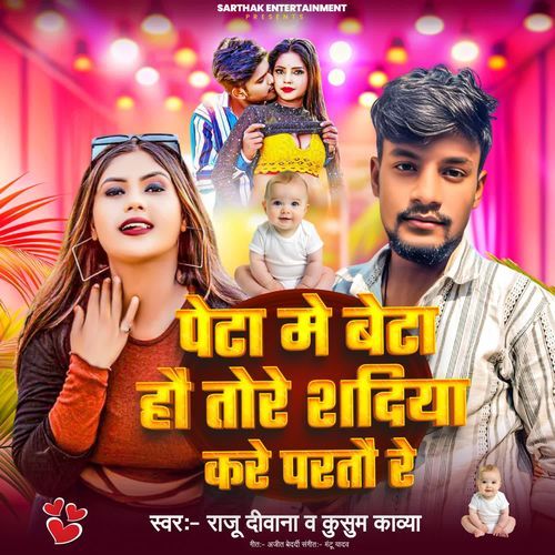 Peta Me Beta Hau Tore Shadiya Kare Partau Re