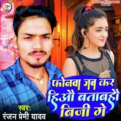 Phonwa Jab Kar Hiyau Batabhau Biji Ge