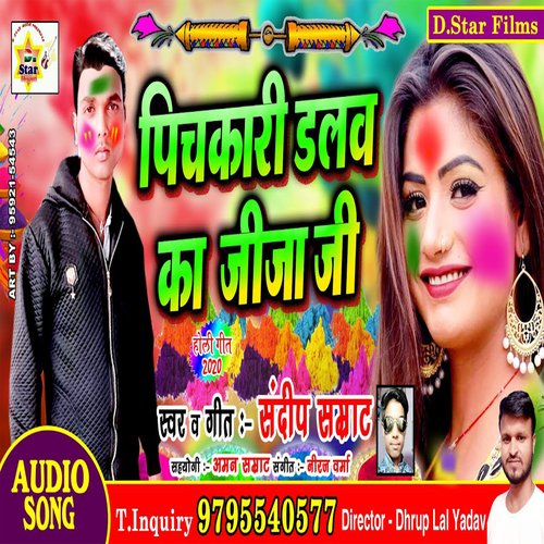 Pichkari Dalab Ka Jija Ji (Bhojpuri)