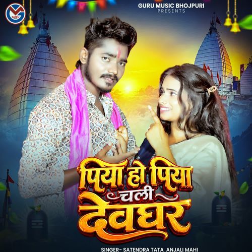Piya Ho Piya Chali Devghar