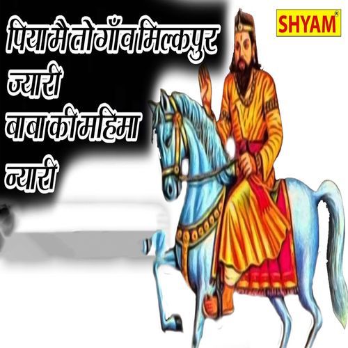 Piya Me To Gaon Milakpur Jaree Baba Ki Mahima Nyari (Original)