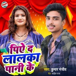 Piye D Lalka Pani Ke