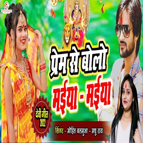 Prem Se Bolo Maiya Maiya_poster_image