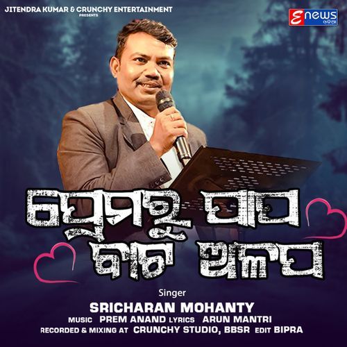 Prema Ru Papa Bata Alapa