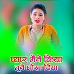 Pyar Maine Kiya Tune Dhokha Diya