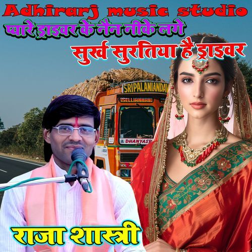Pyare Driver Ke Nain Neeke Lage