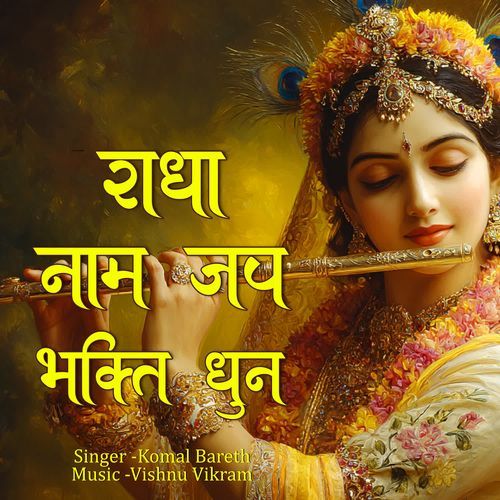 Radha Naam Jap Bhakti Dhun