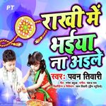 Rakhi Me Bhaiya Na Ayile