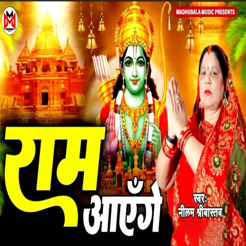 Ram Aayenge