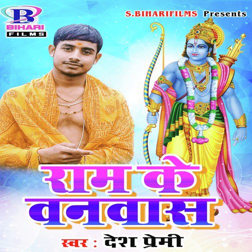 Ram Ke Vanwas - Single