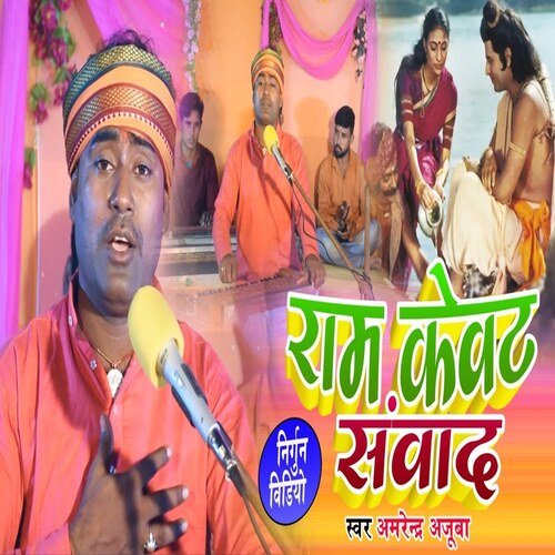Ram Kewat Savad