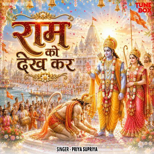 Ram Ko Dekh Kar