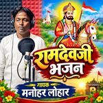 Ramdevji Bhajan