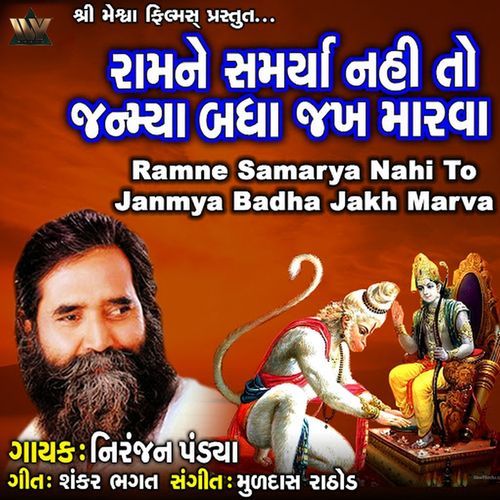 Ramne Samarya Nahi To Janmya Badha Jakh Marva
