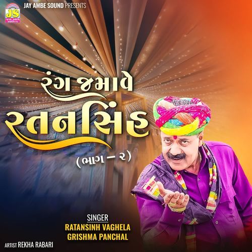 Rang Jamave Ratansinh Part 2