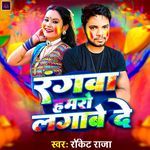 Rangwa Hamaro Lagabe De