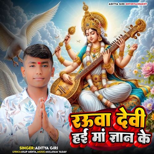 Rauva Devi Hai Man Geyan Ke