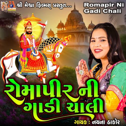 Romapir Ni Gadi Chali