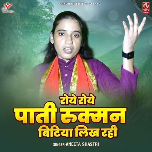 Roye Roye Pati Rukman Bitiya Likh Rahi