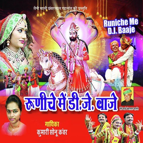 DJ Baje Bhandara Re Maaye