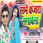 Sabe Kajara Lagawela (Bhojpuri)