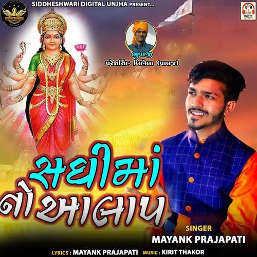 Sadhi Maa No Aalap
