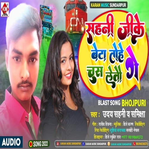 Sahani Ji Ke Beta Tohe Chus Letau Ge (Bhojpuri)