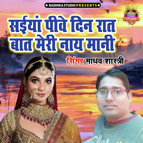 Saiyan Pive Din Raat Baat Meri Naye Mani