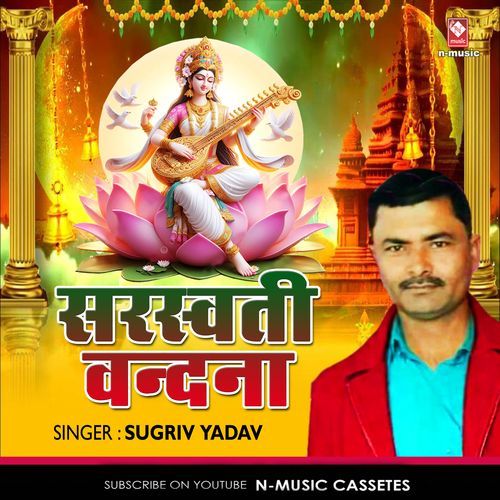 Saraswati Vandana