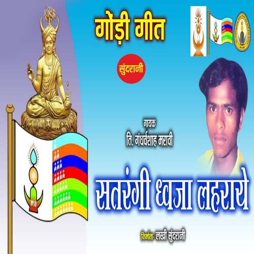 Satrangi Dhwaja Lahraye cover art