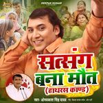 Satsang Bana Maut (Hathras Kand)