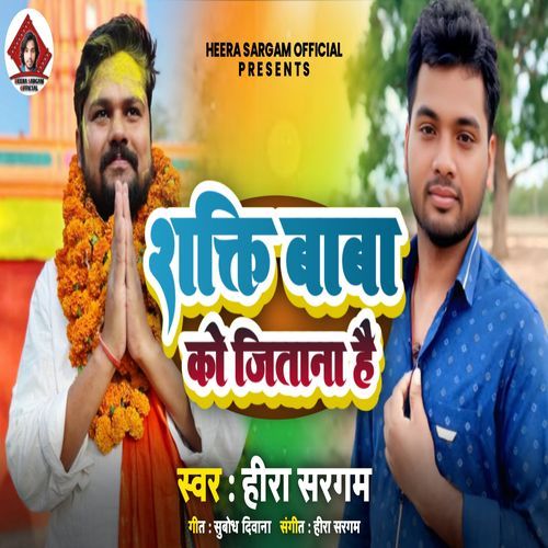 Shakti Baba Ko Jitana Hai