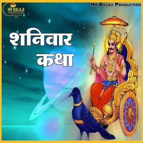 Shanivaar Katha