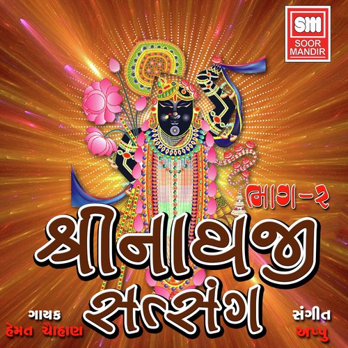 Shree Nathaji Satsang, Vol. 2