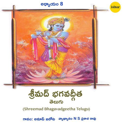 Shreemad Bhagavadgeetha Telugu Adhyayam 8