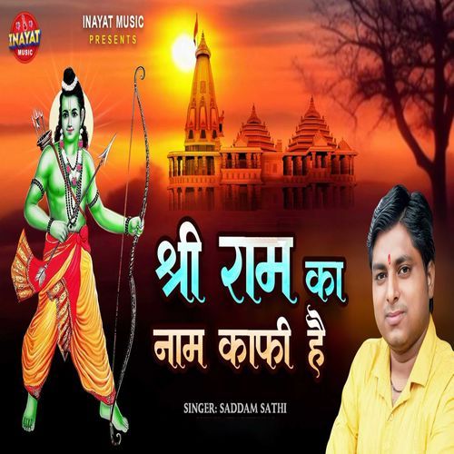 Shri Ram Ka Naam Kaafi Hai